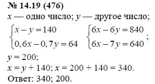 Ответ к задаче № 14.19 (476) - А.Г. Мордкович, гдз по алгебре 7 класс